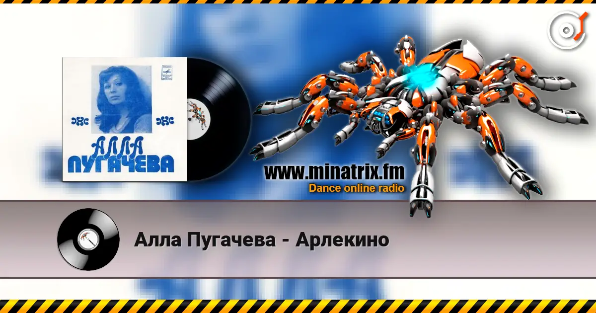 Алла Пугачева - Арлекино escuchar online en alta calidad | Minatrix.FM