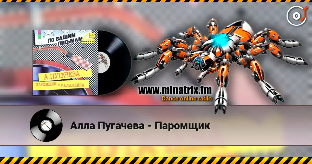 Алла Пугачева - Паромщик escuchar online en alta calidad | Minatrix.FM
