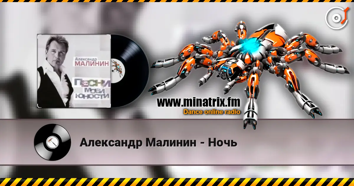 Александр Малинин - Ночь escuchar online en alta calidad | Minatrix.FM