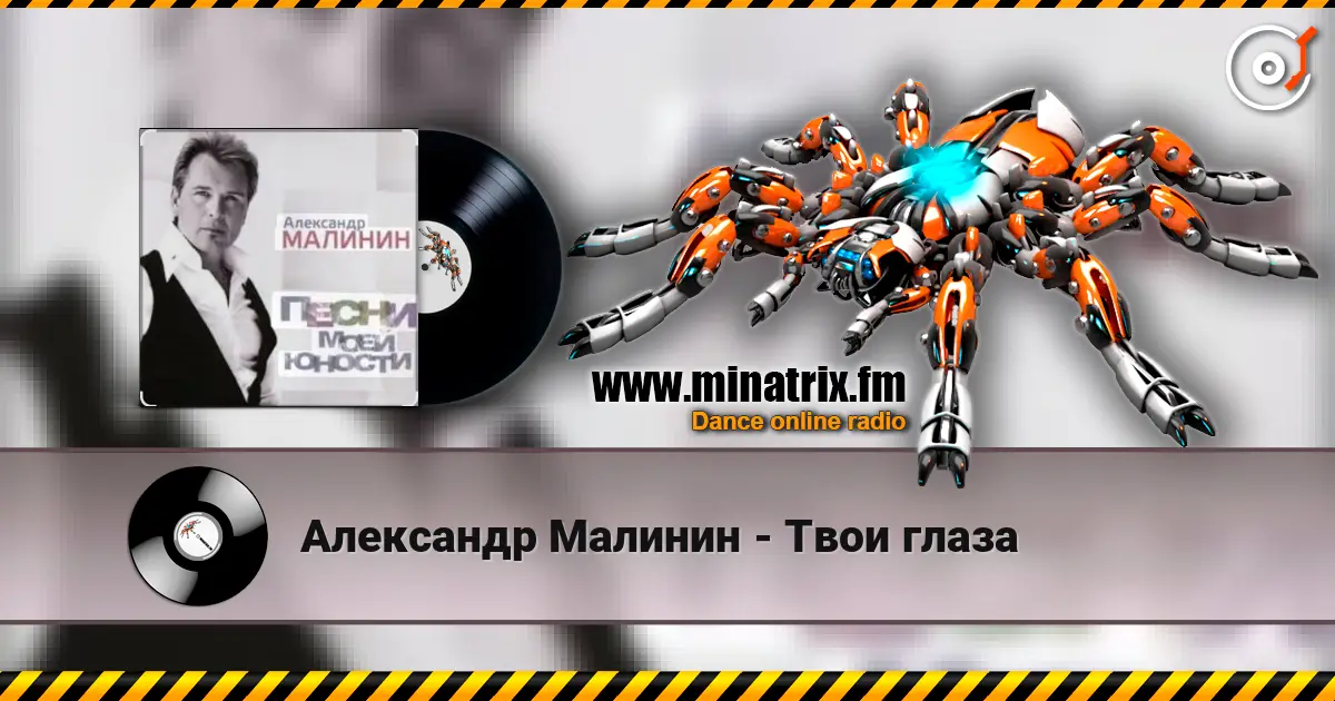 Александр Малинин - Твои глаза escuchar online en alta calidad | Minatrix.FM
