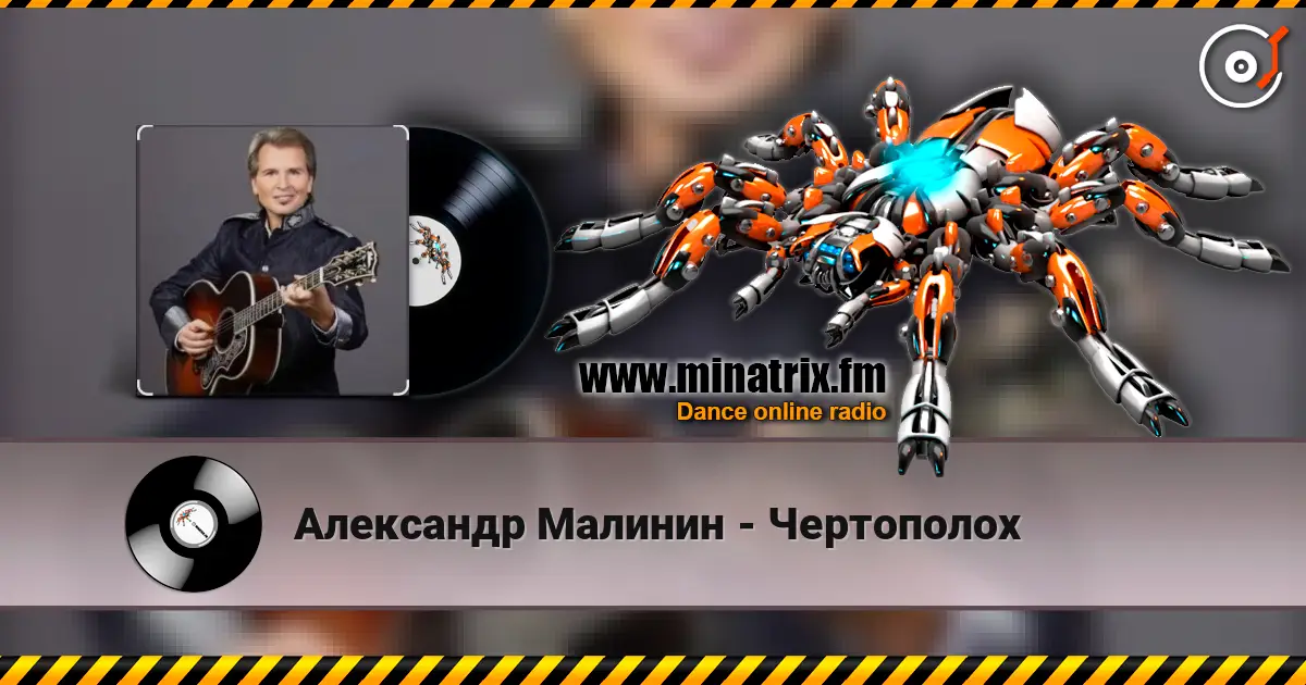 Александр Малинин - Чертополох escuchar online en alta calidad | Minatrix.FM