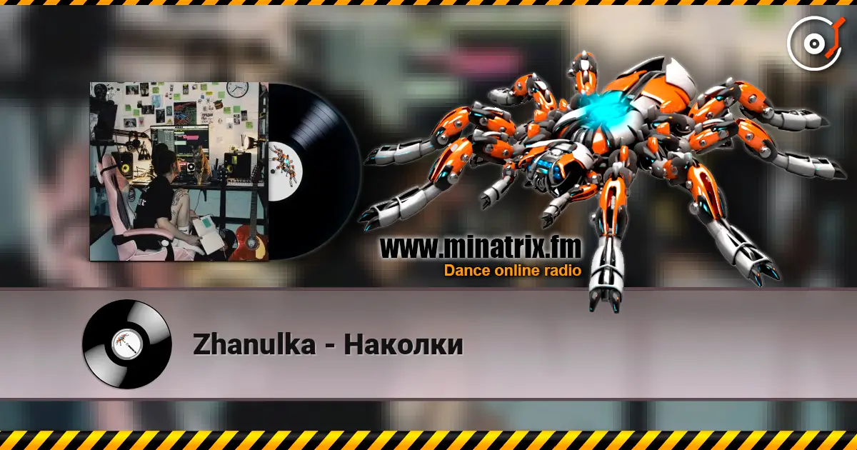 Zhanulka - Наколки escuchar online en alta calidad | Minatrix.FM
