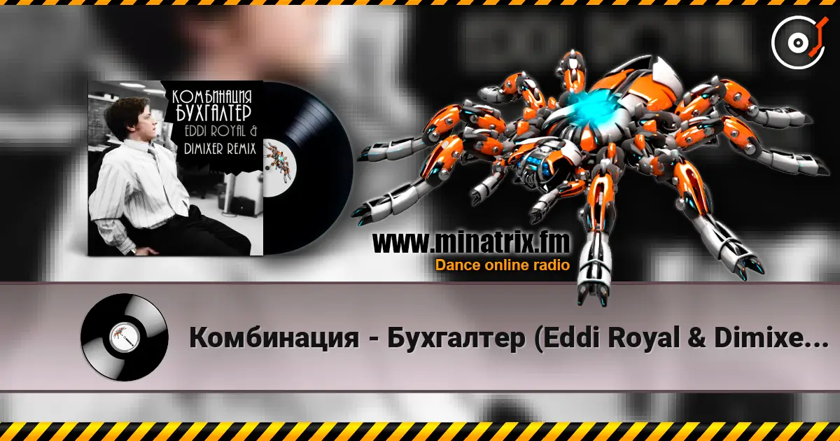 Комбинация - Бухгалтер (Eddi Royal & DimixeR remix) escuchar online en alta calidad | Minatrix.FM