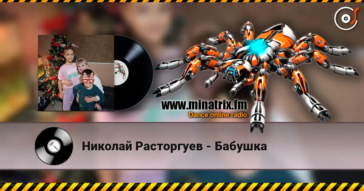 Николай Расторгуев - Бабушка escuchar online en alta calidad | Minatrix.FM