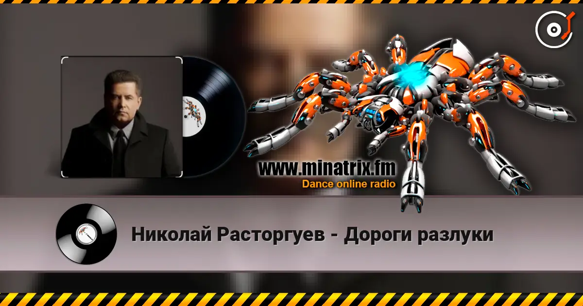 Николай Расторгуев - Дороги разлуки escuchar online en alta calidad | Minatrix.FM