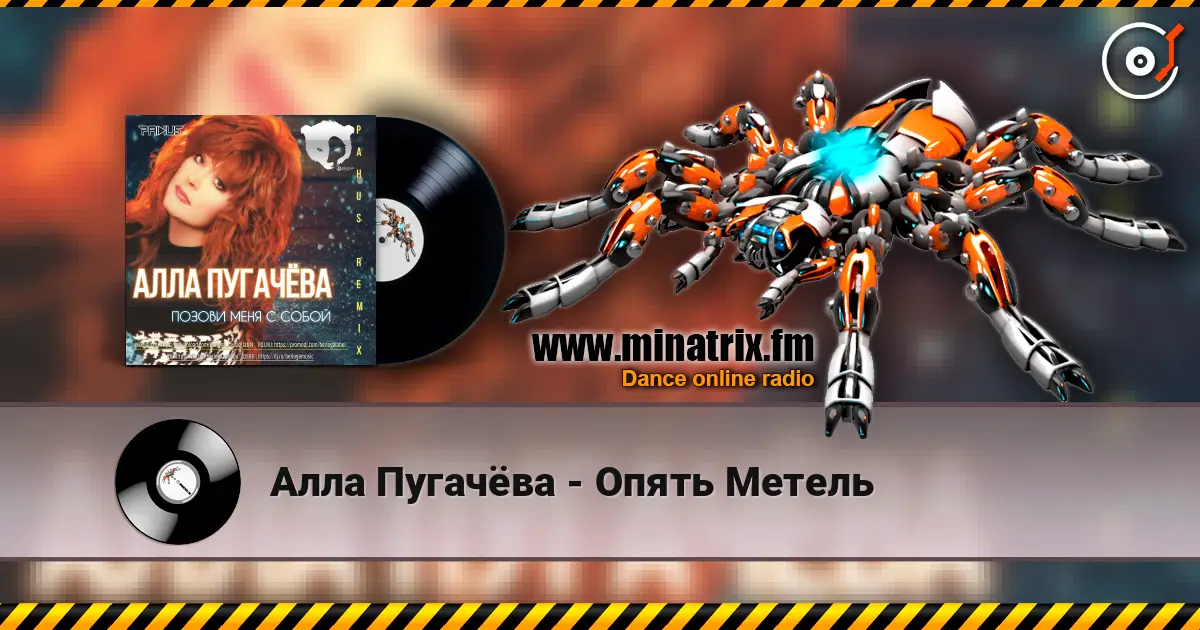 Алла Пугачёва - Опять Метель escuchar online en alta calidad | Minatrix.FM