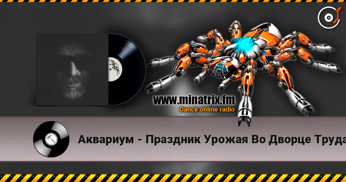 Аквариум - Праздник Урожая Во Дворце Труда escuchar online en alta calidad | Minatrix.FM