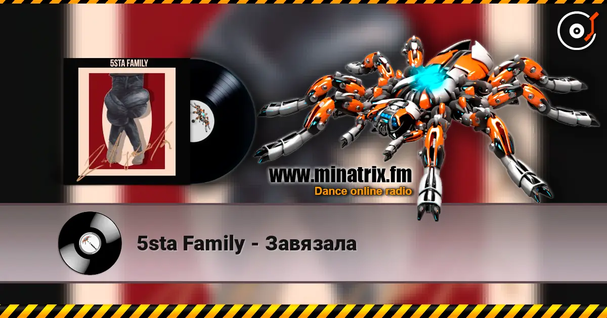 5sta Family - Завязала escuchar online en alta calidad | Minatrix.FM
