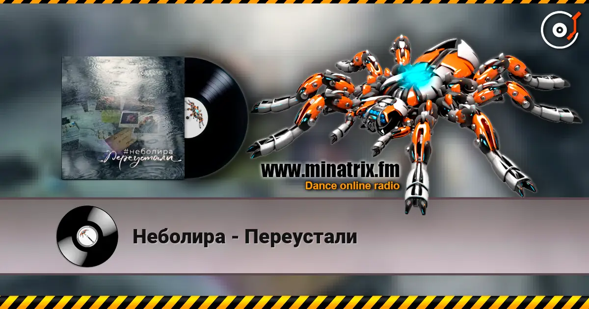 Неболира - Переустали escuchar online en alta calidad | Minatrix.FM