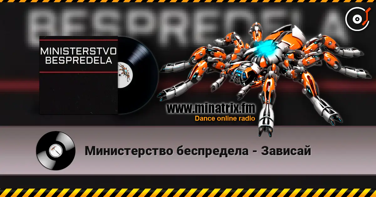 Министерство беспредела - Зависай escuchar online en alta calidad | Minatrix.FM