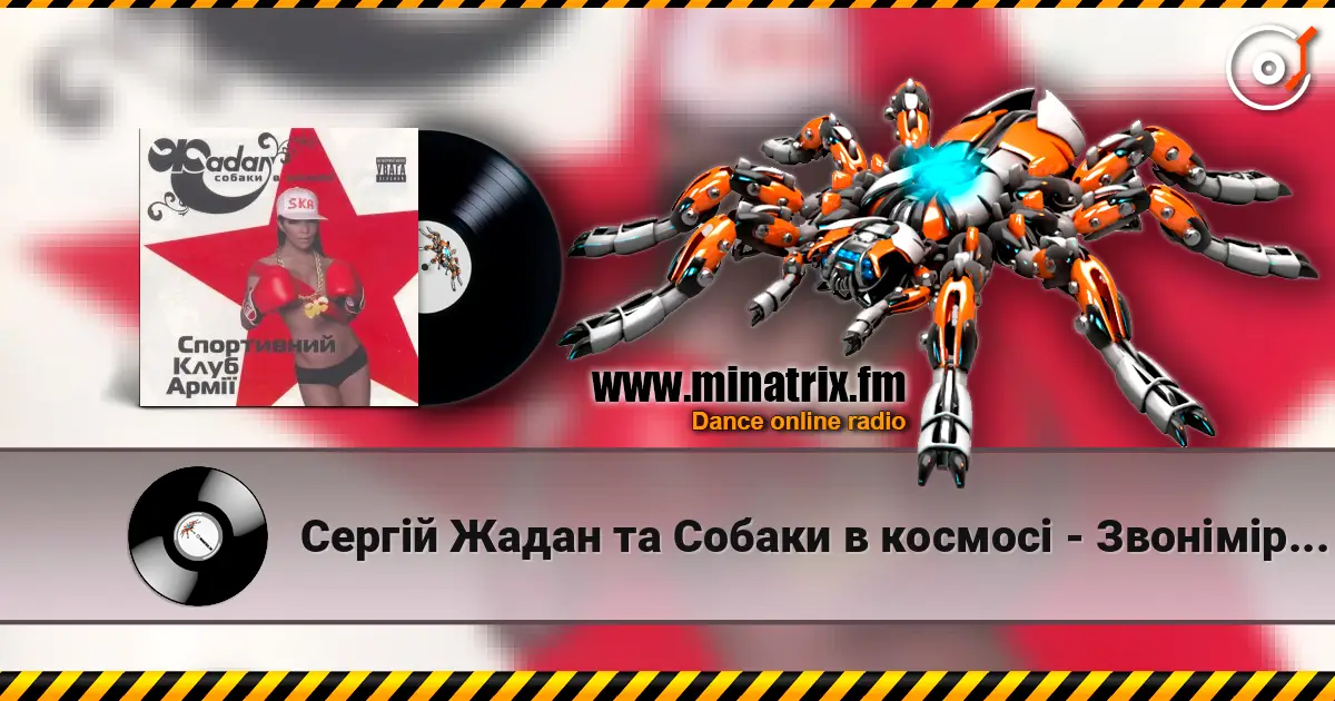 Сергій Жадан та Собаки в космосі - Звонімір Бобан escuchar online en alta calidad | Minatrix.FM