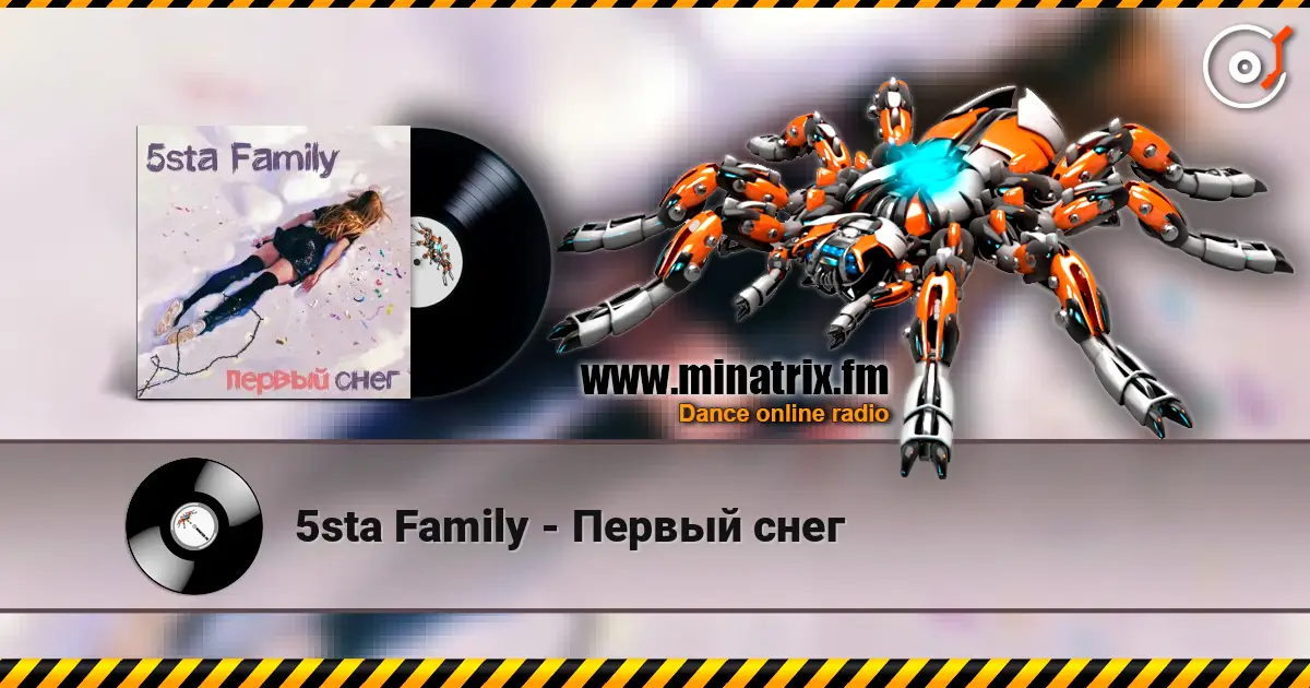 5sta Family - Первый снег escuchar online en alta calidad | Minatrix.FM