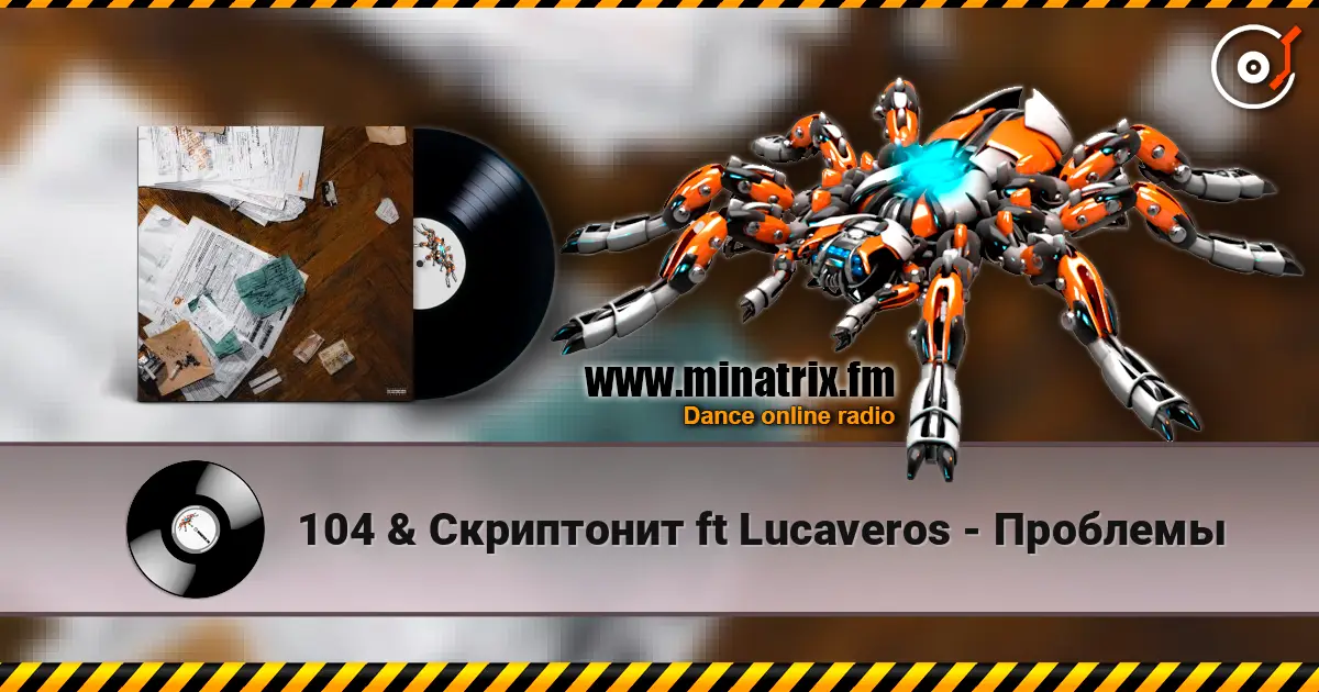 104 & Скриптонит ft Lucaveros - Проблемы escuchar online en alta calidad | Minatrix.FM