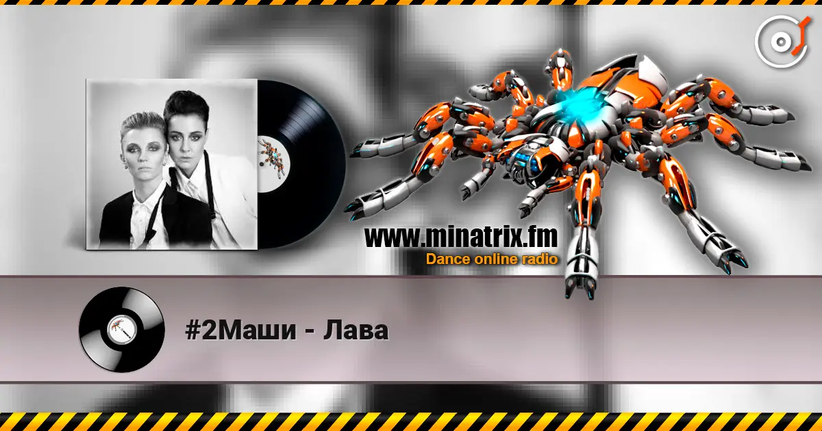 #2Маши - Лава escuchar online en alta calidad | Minatrix.FM