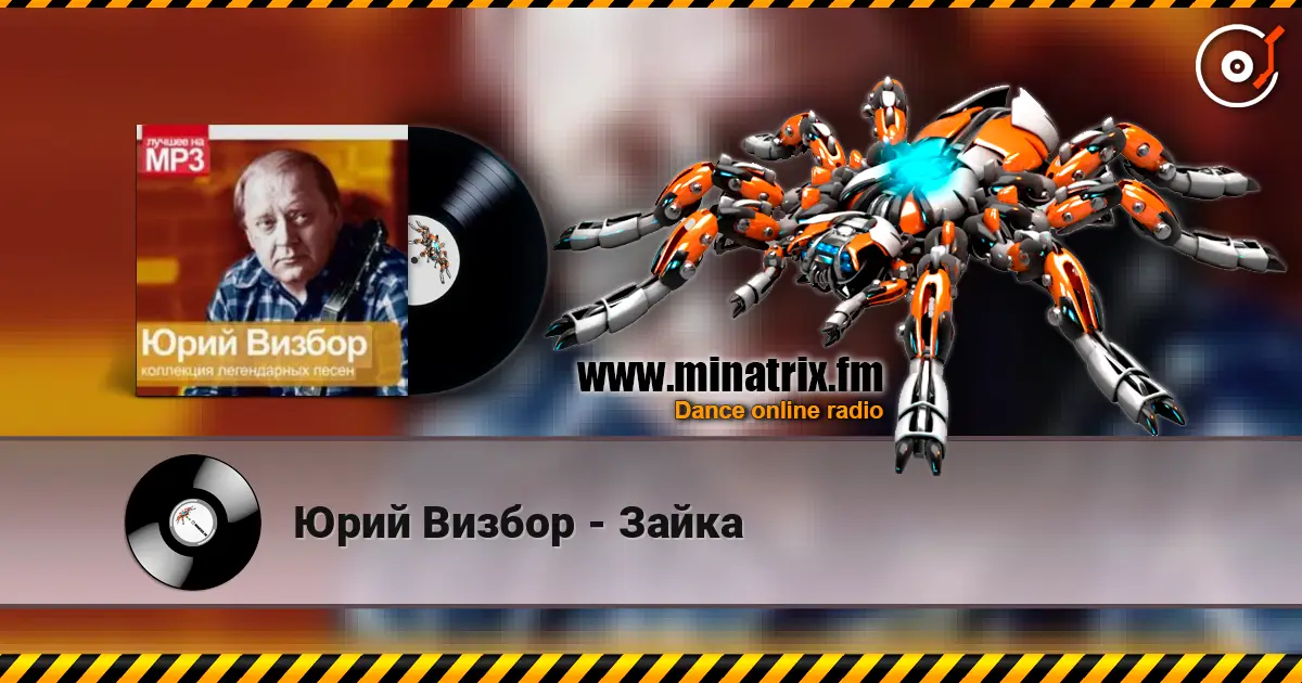 Юрий Визбор - Зайка escuchar online en alta calidad | Minatrix.FM
