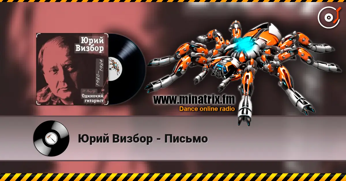 Юрий Визбор - Письмо escuchar online en alta calidad | Minatrix.FM
