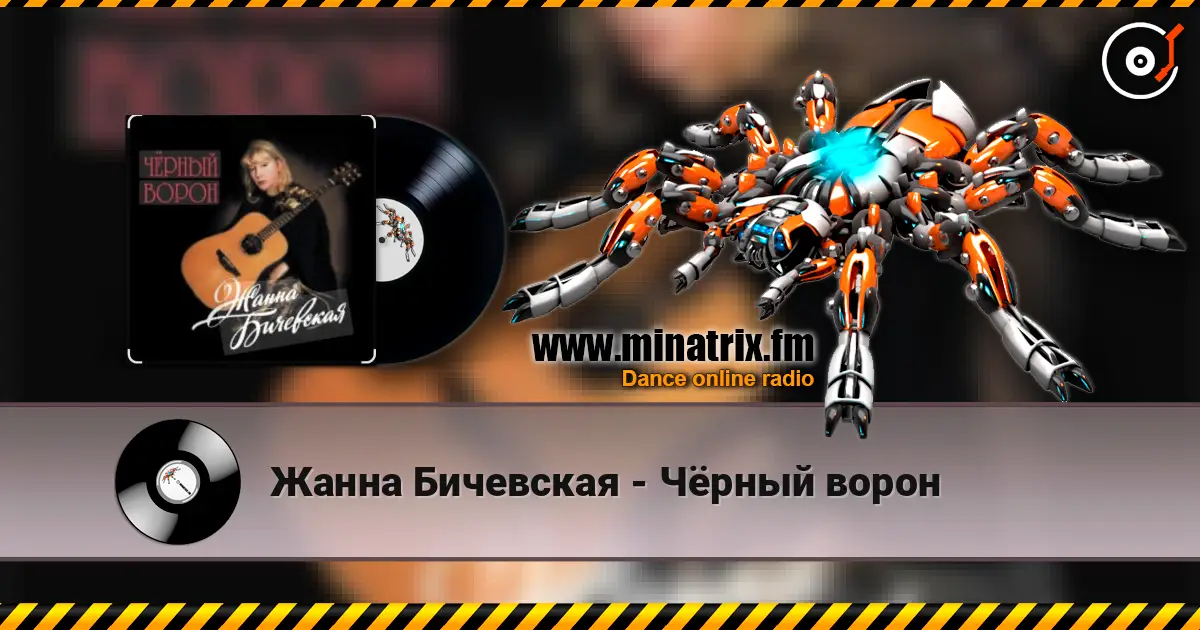 Жанна Бичевская - Чёрный ворон escuchar online en alta calidad | Minatrix.FM