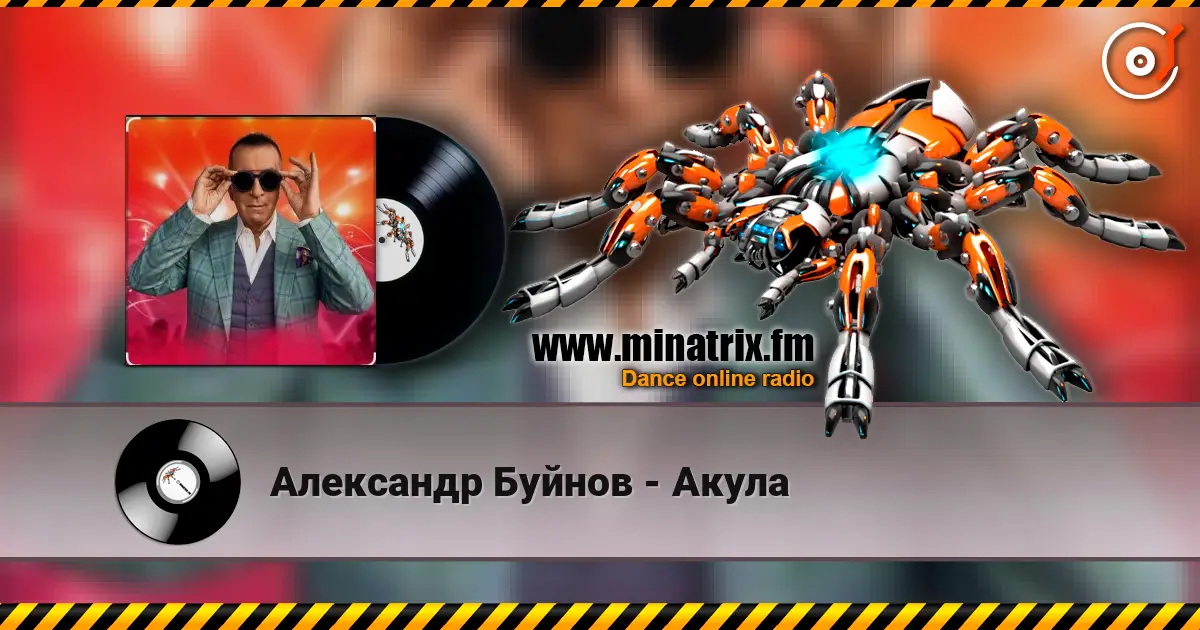 Александр Буйнов - Акула escuchar online en alta calidad | Minatrix.FM
