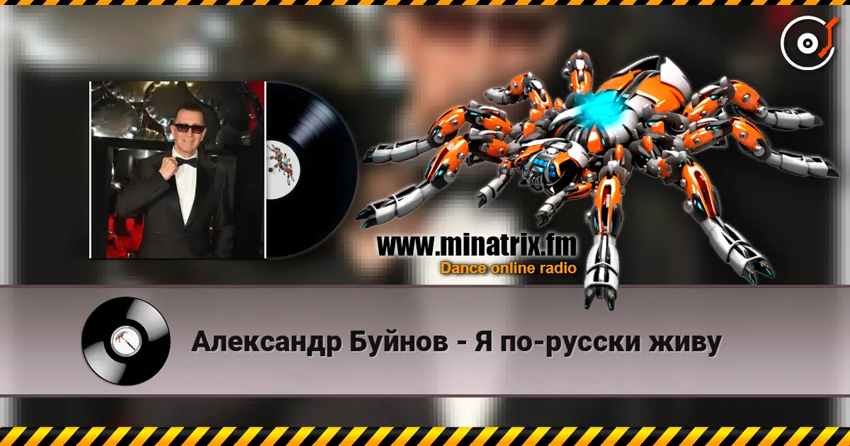 Александр Буйнов - Я по-русски живу escuchar online en alta calidad | Minatrix.FM