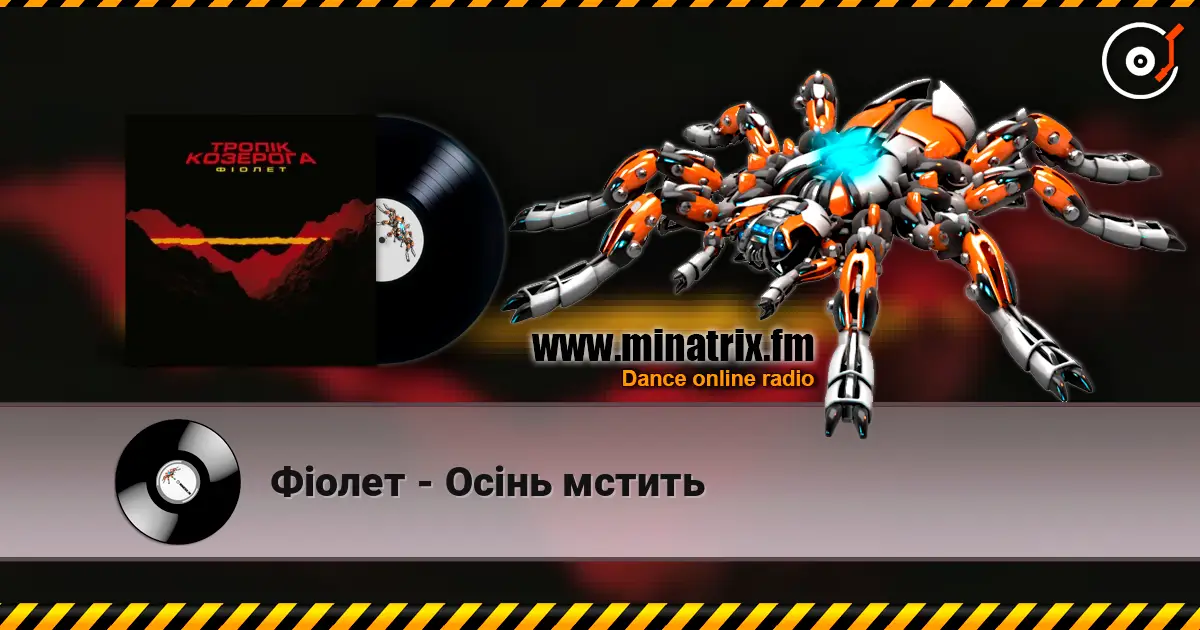 Фіолет - Осінь мстить escuchar online en alta calidad | Minatrix.FM