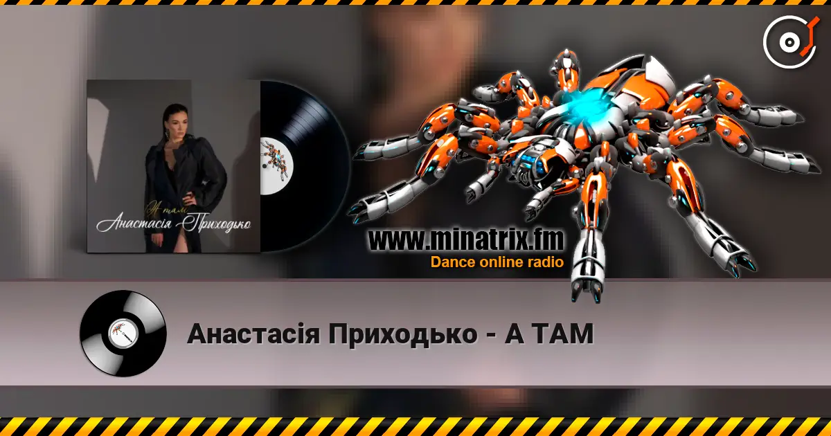 Анастасія Приходько - А ТАМ escuchar online en alta calidad | Minatrix.FM