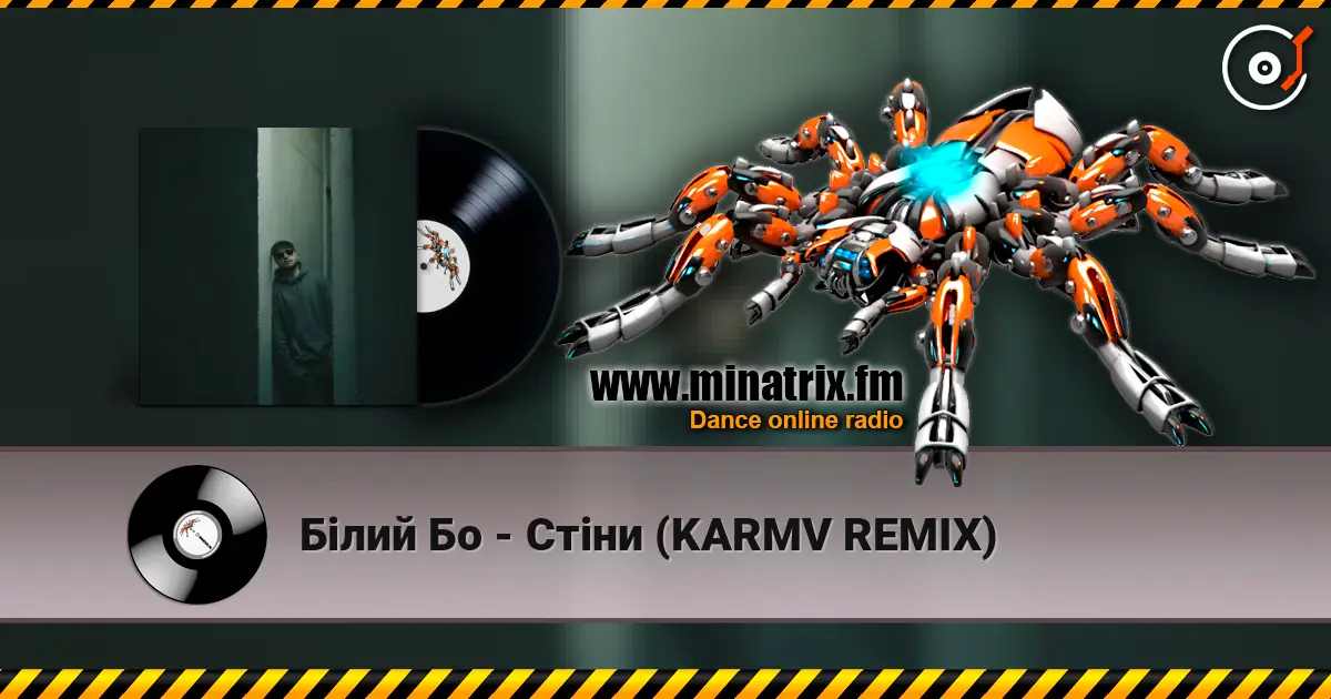 Білий Бо - Стіни (KARMV REMIX) escuchar online en alta calidad | Minatrix.FM