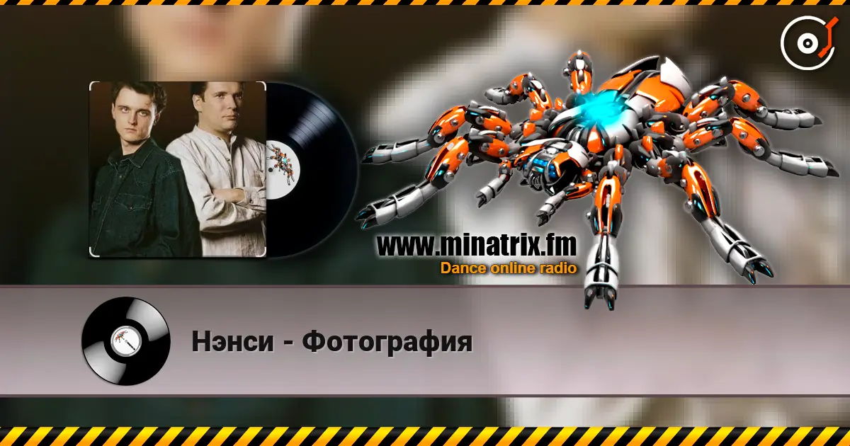 Нэнси - Фотография escuchar online en alta calidad | Minatrix.FM