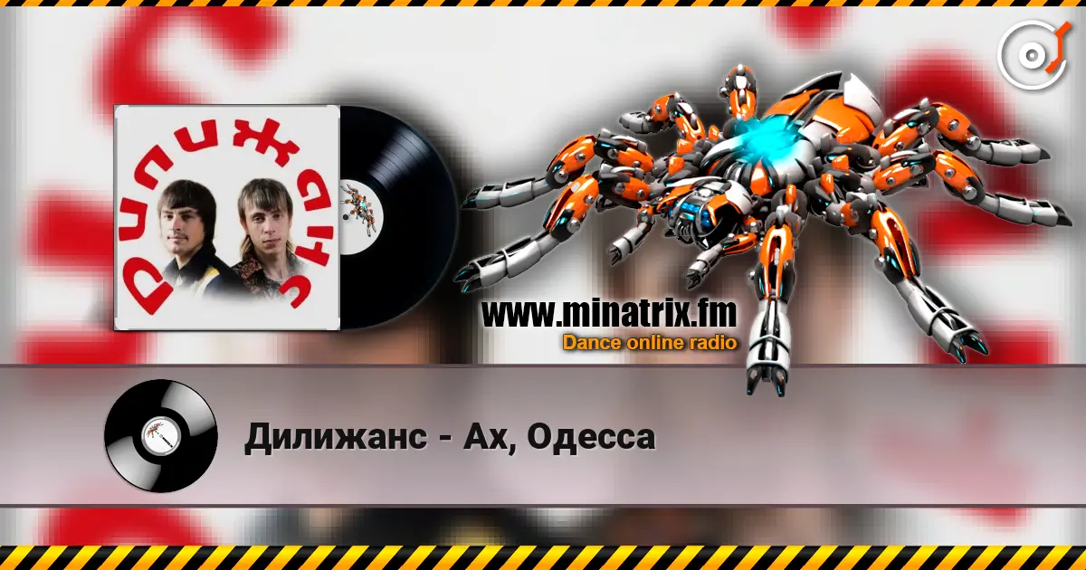 Дилижанс - Ах, Одесса escuchar online en alta calidad | Minatrix.FM