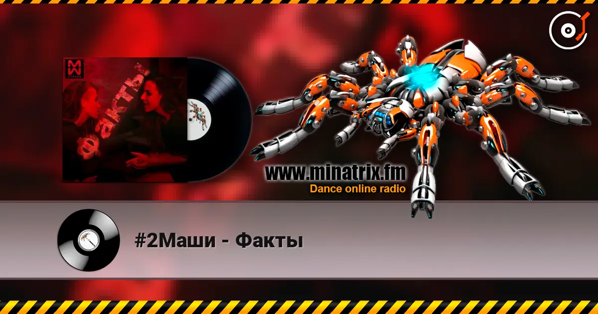 #2Маши - Факты escuchar online en alta calidad | Minatrix.FM