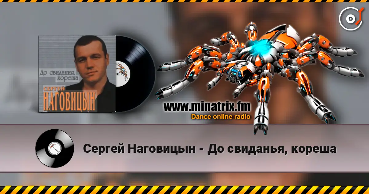 Сергей Наговицын - До свиданья, кореша escuchar online en alta calidad | Minatrix.FM