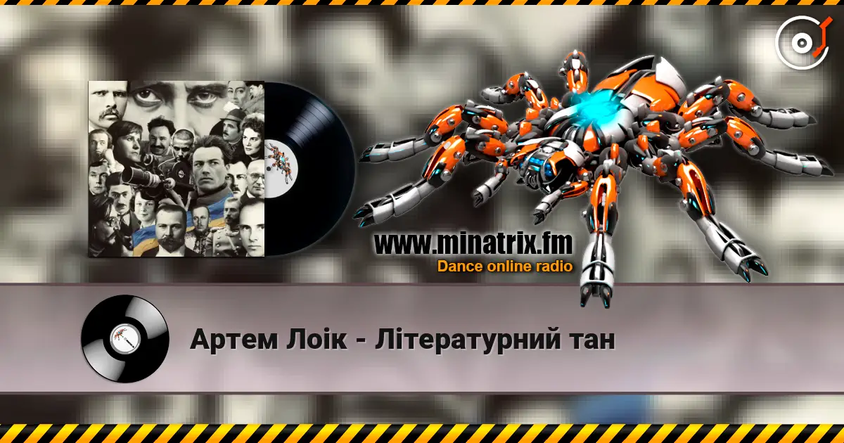 Артем Лоік - Літературний тан escuchar online en alta calidad | Minatrix.FM