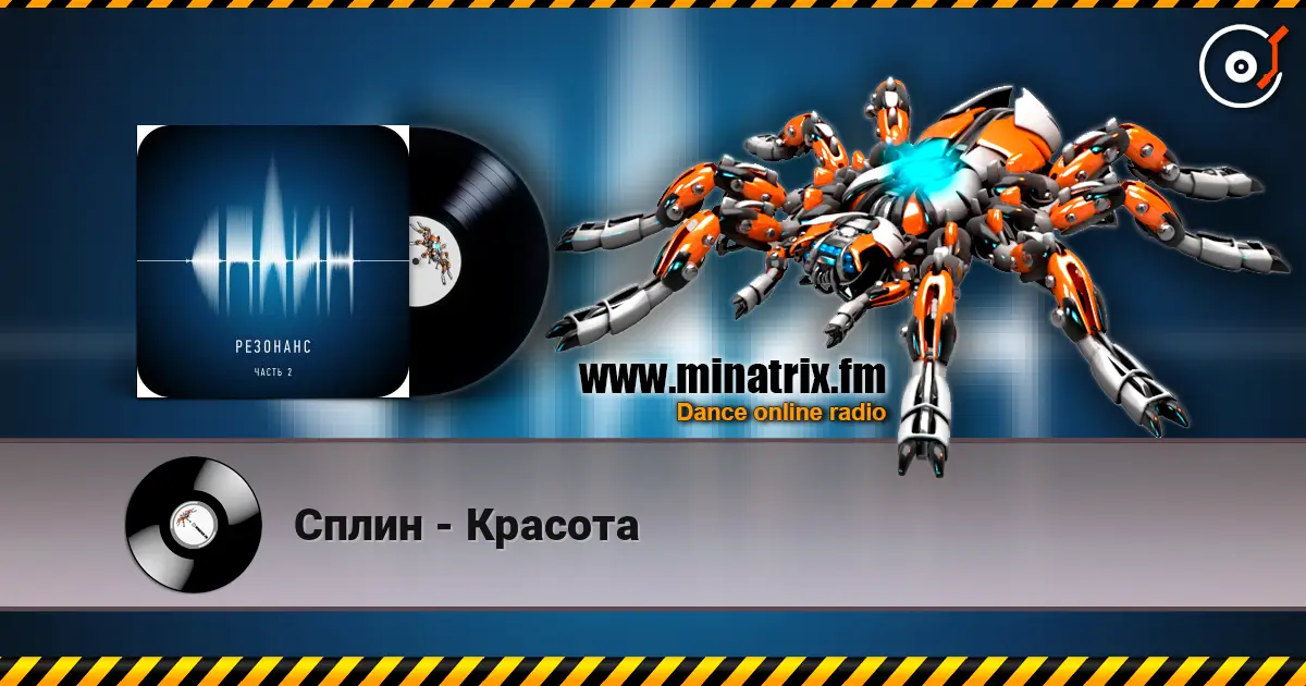 Сплин - Красота escuchar online en alta calidad | Minatrix.FM