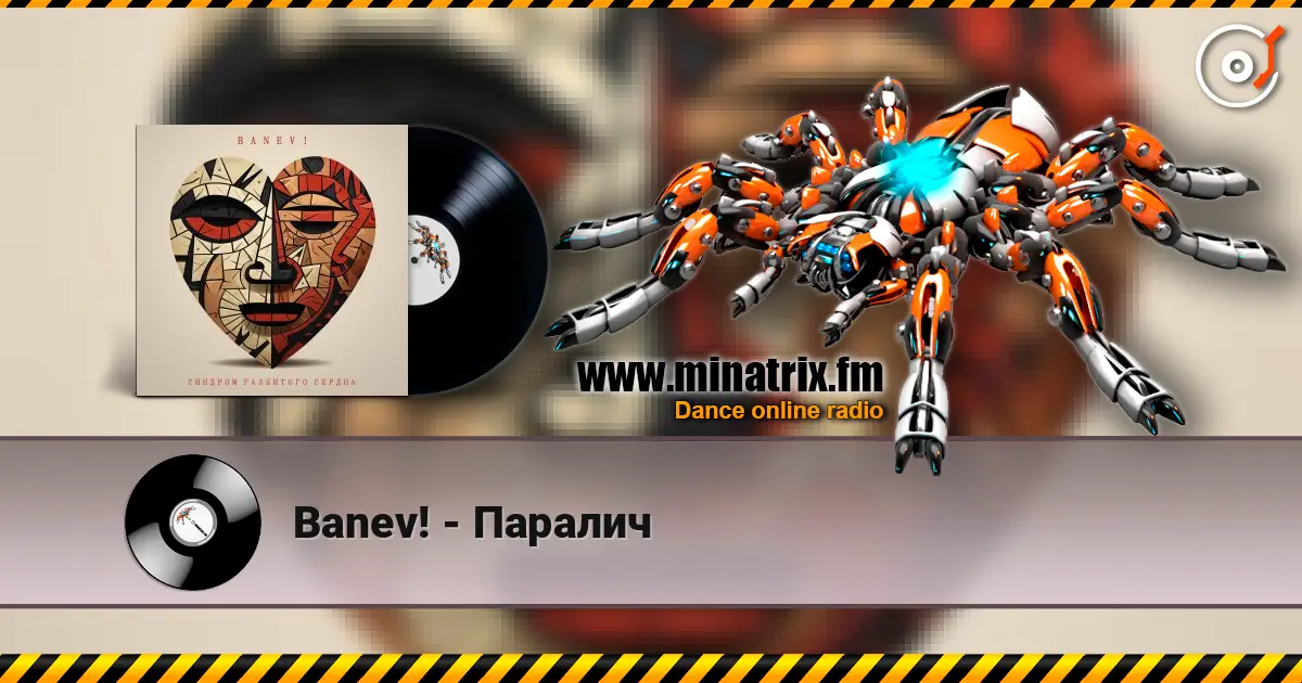 Banev! - Паралич escuchar online en alta calidad | Minatrix.FM