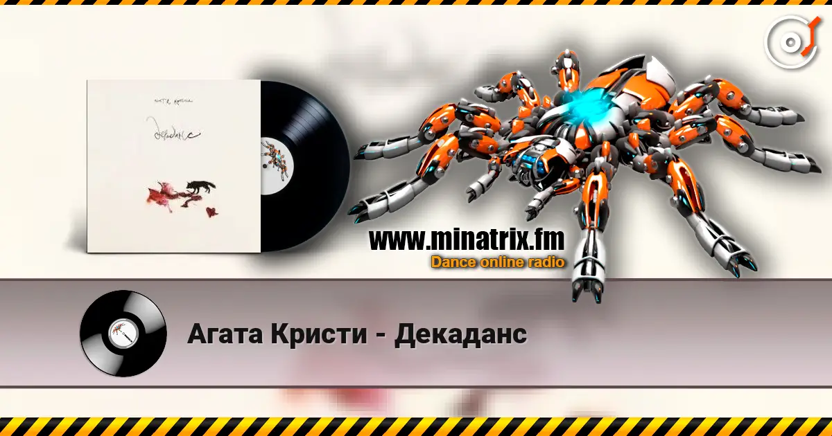Агата Кристи - Декаданс escuchar online en alta calidad | Minatrix.FM