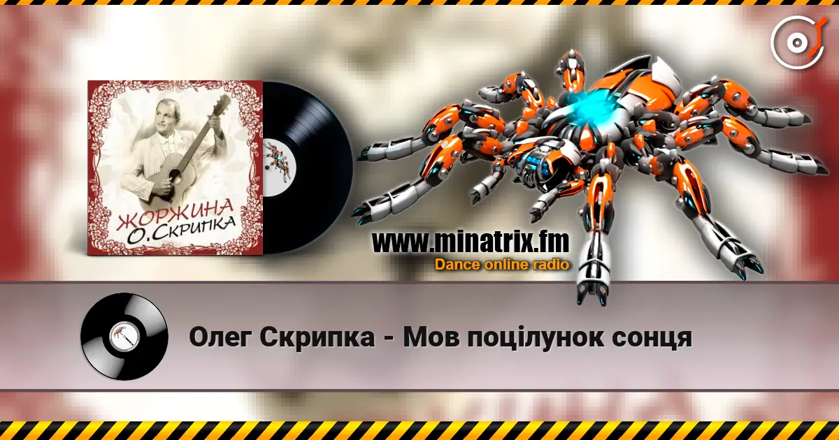 Олег Скрипка - Мов поцілунок сонця escuchar online en alta calidad | Minatrix.FM