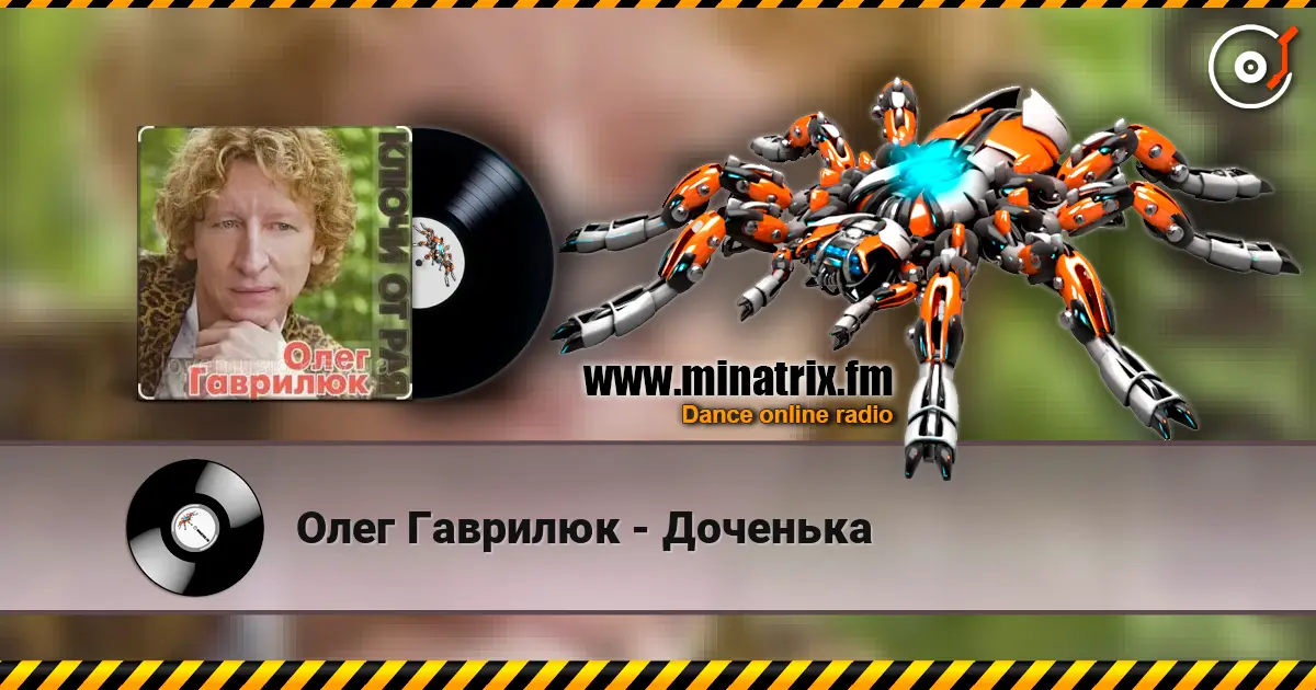 Олег Гаврилюк - Доченька escuchar online en alta calidad | Minatrix.FM