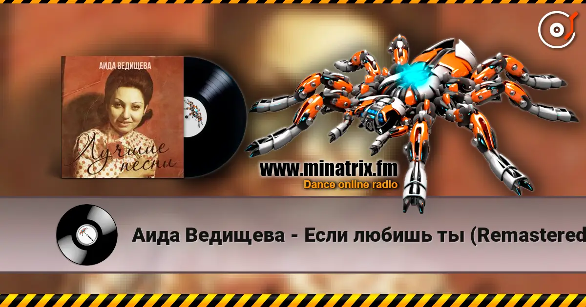 Аида Ведищева - Если любишь ты (Remastered 2024) escuchar online en alta calidad | Minatrix.FM