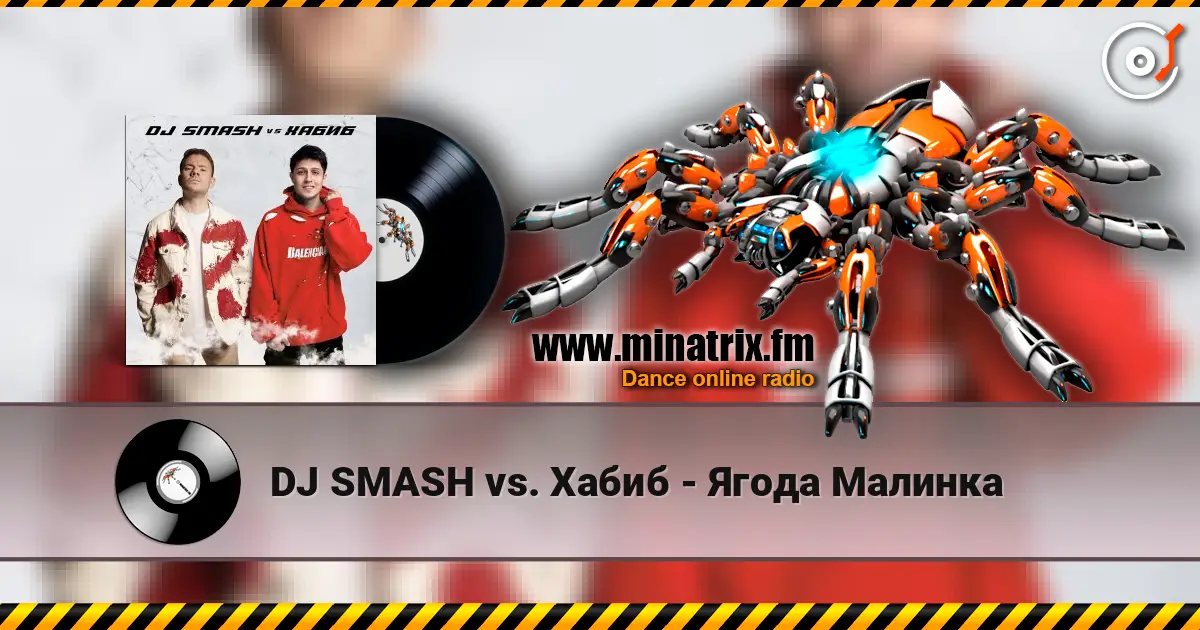 DJ SMASH vs. Хабиб - Ягода Малинка escuchar online en alta calidad | Minatrix.FM