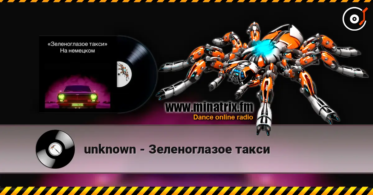 unknown - Зеленоглазое такси escuchar online en alta calidad | Minatrix.FM