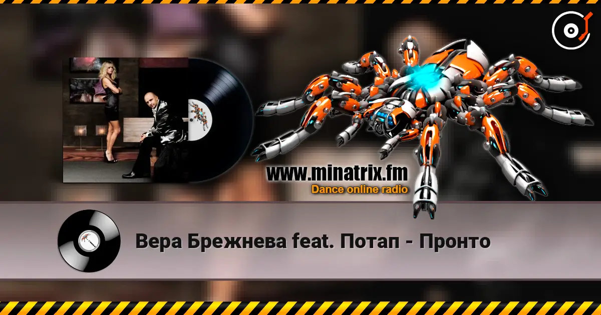 Вера Брежнева feat. Потап - Пронто escuchar online en alta calidad | Minatrix.FM