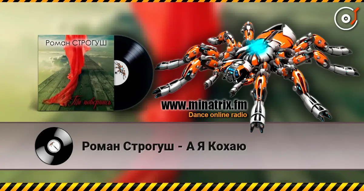 Роман Строгуш - А Я Кохаю escuchar online en alta calidad | Minatrix.FM