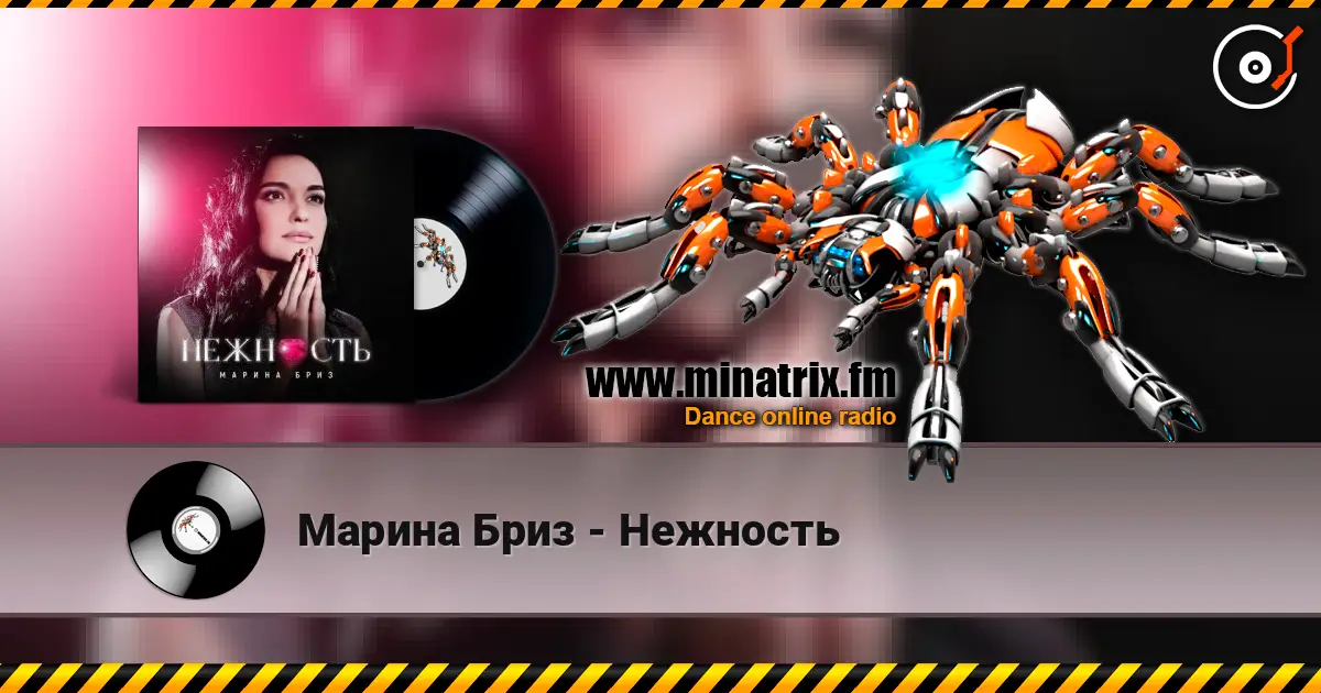 Марина Бриз - Нежность escuchar online en alta calidad | Minatrix.FM