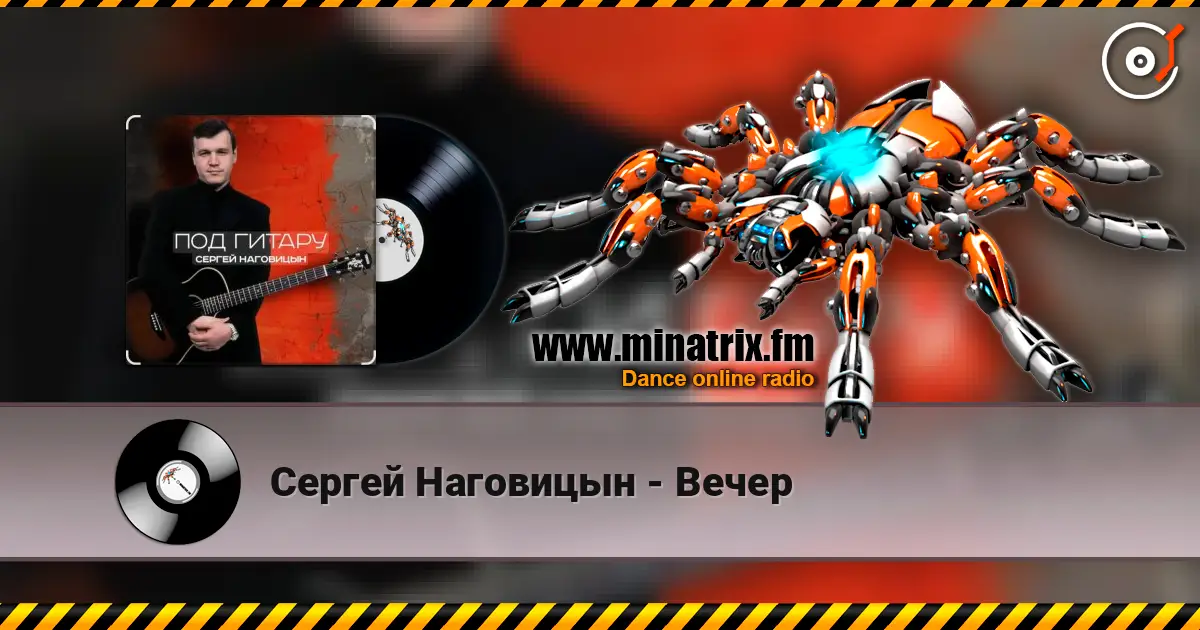 Сергей Наговицын - Вечер escuchar online en alta calidad | Minatrix.FM