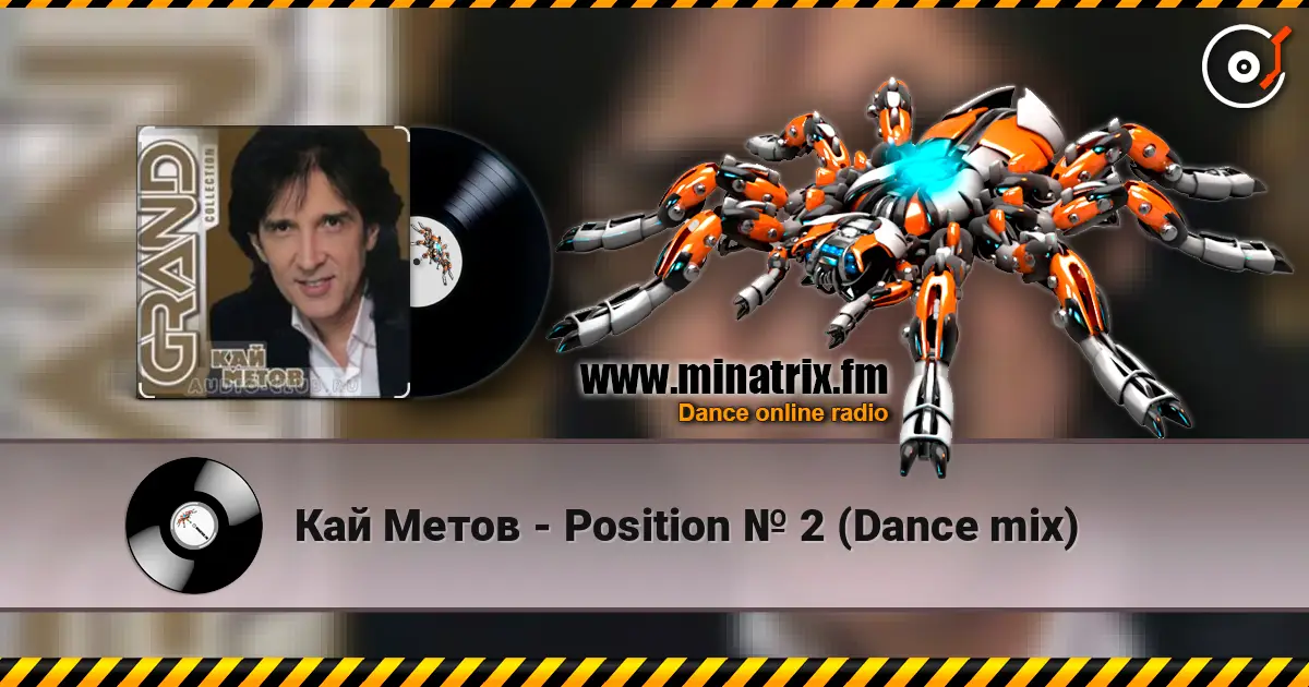 Кай Метов - Position № 2 (Dance mix) escuchar online en alta calidad | Minatrix.FM