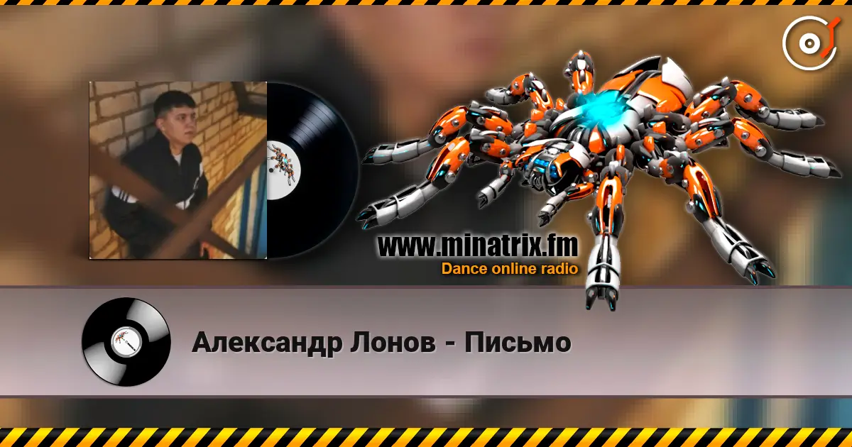 Александр Лонов - Письмо escuchar online en alta calidad | Minatrix.FM