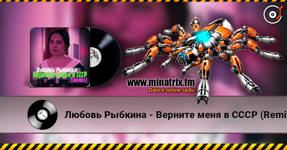 Любовь Рыбкина - Верните меня в СССР (Remix) escuchar online en alta calidad | Minatrix.FM