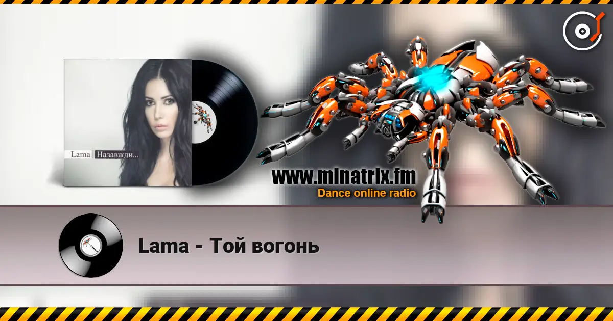 Lama - Той вогонь escuchar online en alta calidad | Minatrix.FM