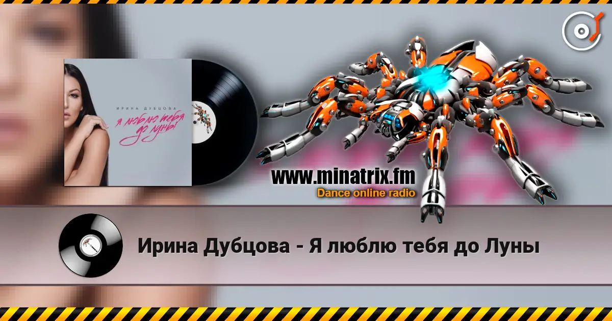 Ирина Дубцова - Я люблю тебя до Луны escuchar online en alta calidad | Minatrix.FM