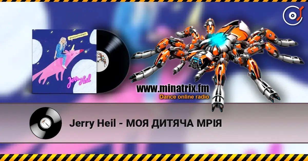 Jerry Heil - МОЯ ДИТЯЧА МРІЯ escuchar online en alta calidad | Minatrix.FM