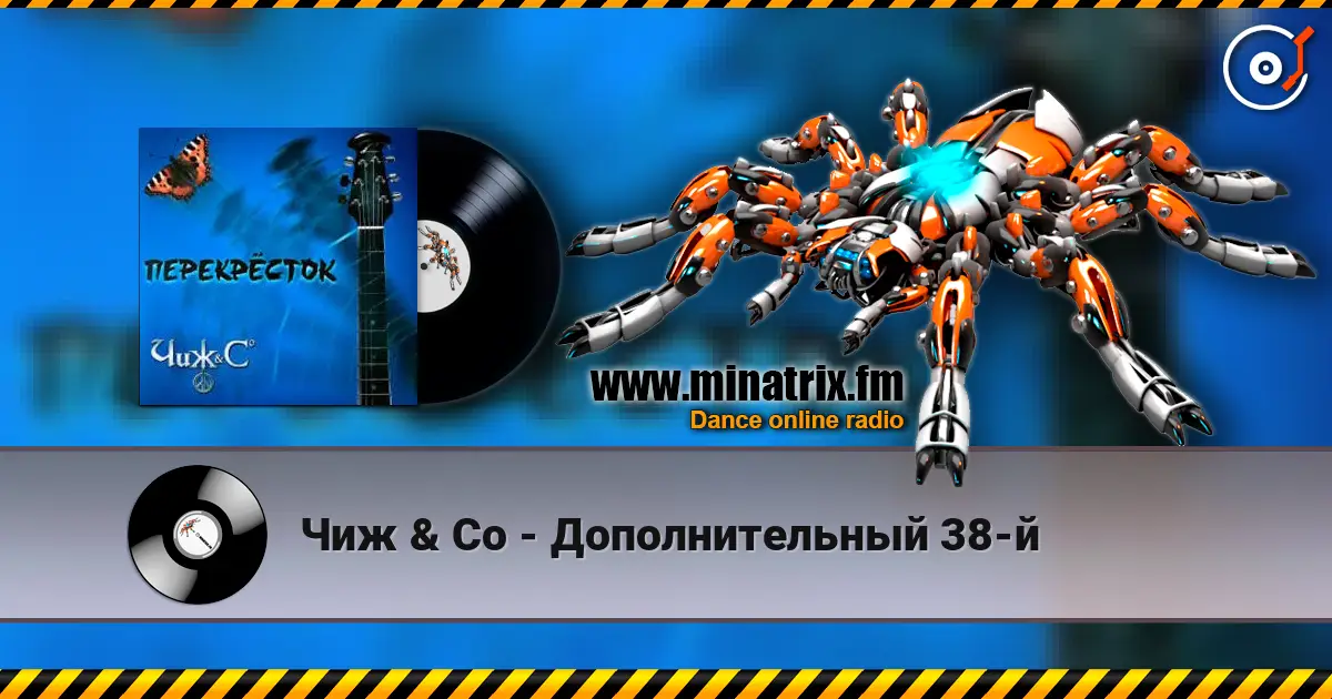 Чиж & Co - Дополнительный 38-й escuchar online en alta calidad | Minatrix.FM